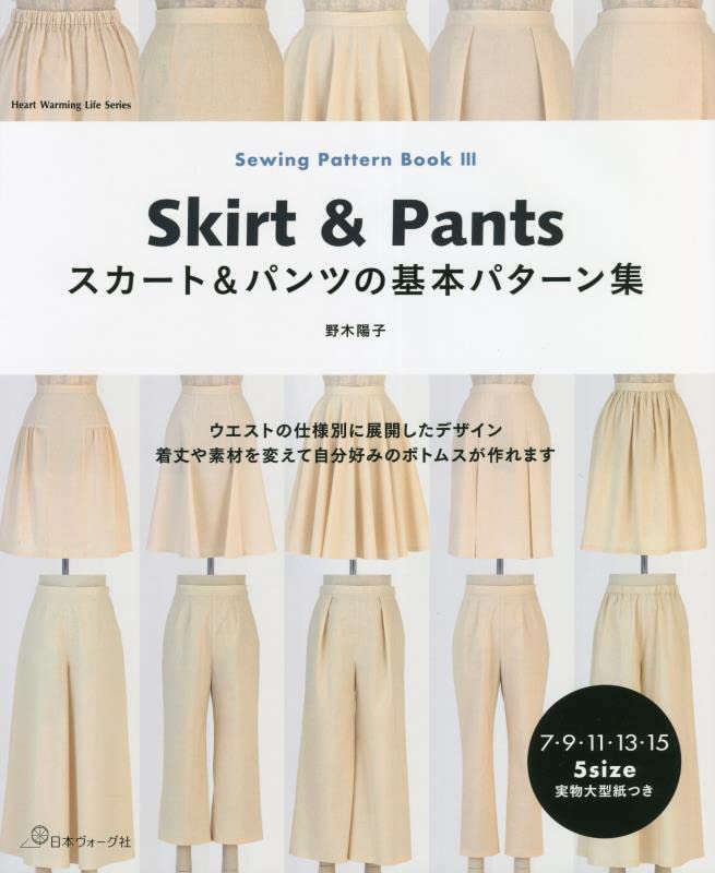 Heart Warming Life Series Sewing Pattern BookⅢ Skirt＆Pants 