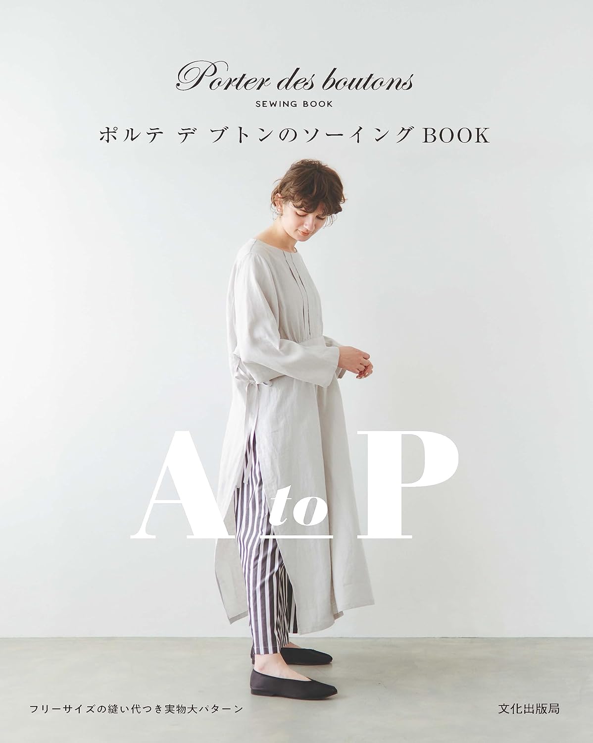 ポルテ デ ブトンのソーイングBOOK[Fe-11808] – トマトオンラインショップ