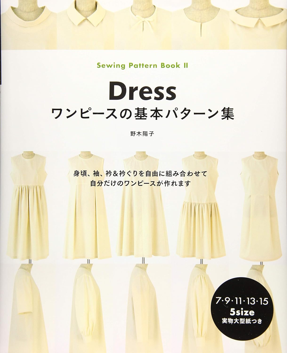 １１冊 Dressmaking Style Book ‘50年代のドレスが作れる Heart Warming Life Series Sewing Pattern BookⅡ Dress ワンピースの