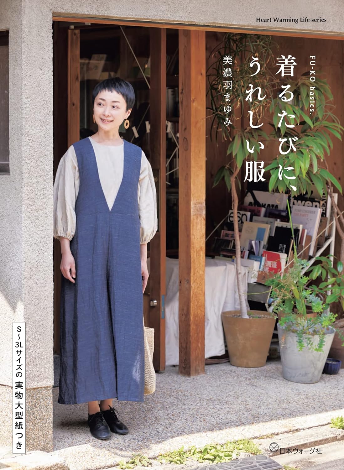 Heart Warming Life Series 着るたびに、うれしい服-FU-KO basics.[Fe