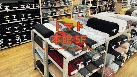 【実店舗】本館5階新規売場オープンのお知らせ