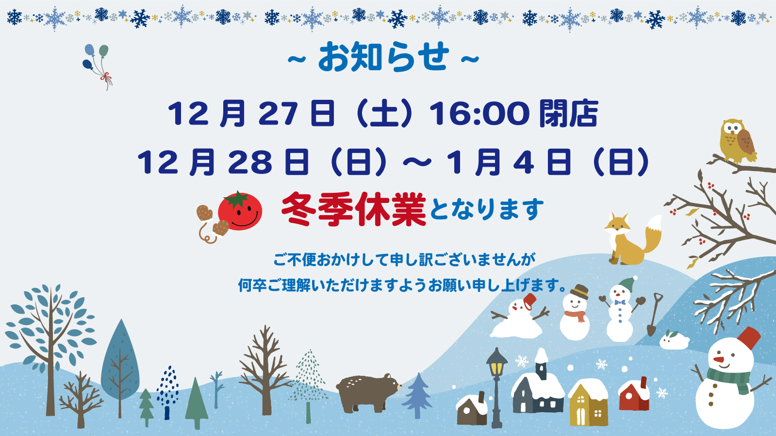 【実店舗】【オンラインショップ】年末年始営業のお知らせ