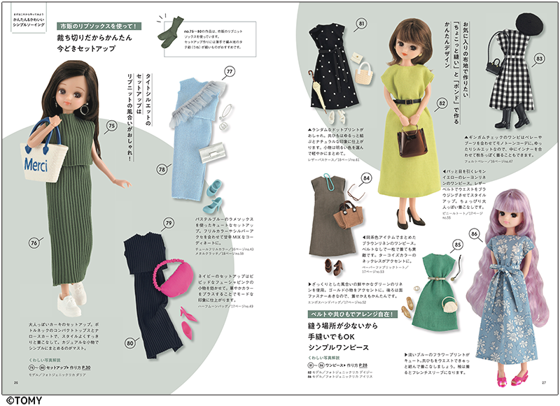 レディブティックシリーズ 手作り服で「リカ活」を楽しむ フォト レディブティックシリーズ 手作り服で「リカ活」を楽しむ フォト