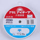 アサヒ アイテープ白 18mm 伸び止めテープ[F9-aitape-w-18]