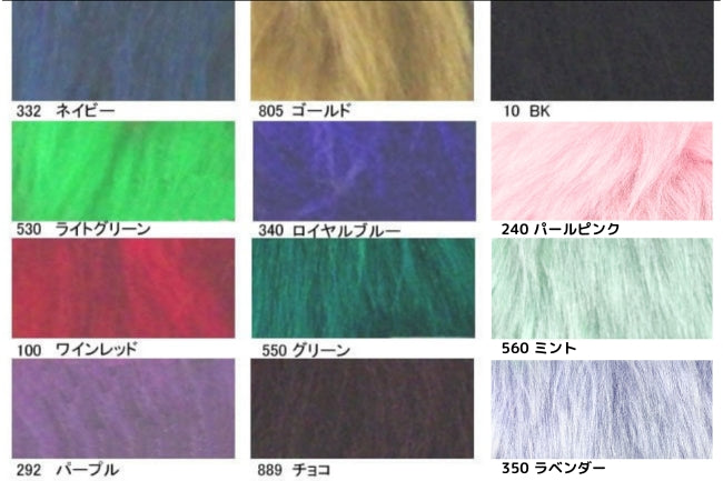 ブライトフェイクファー[F2-5310] – トマトオンラインショップ