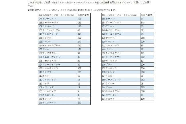 45s T/Cカラーブロード[F4-t4100]