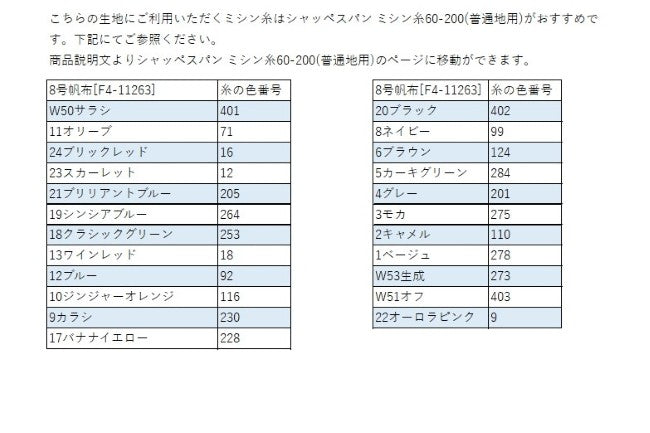 8号帆布[F4-11263] – トマトオンラインショップ