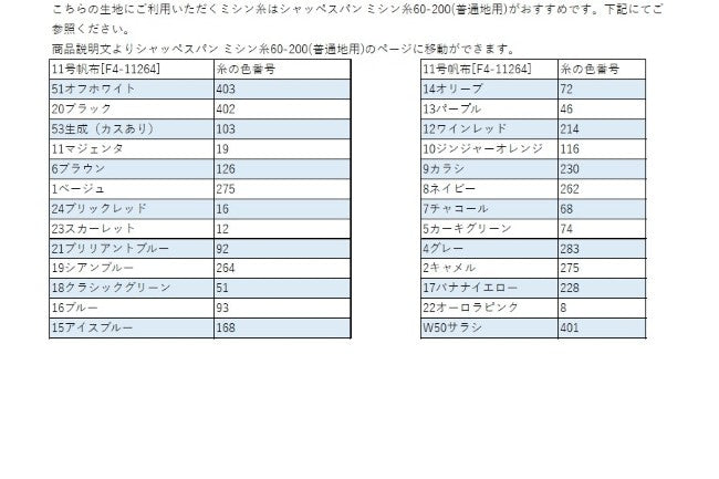 11号帆布[F4-11264]