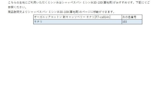 オーガニックコットン 新キャッツベリー キナリ[F7-cs014n]