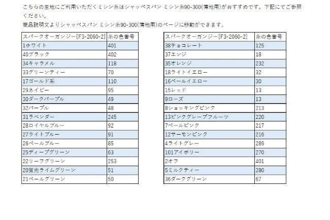 スパークオーガンジー[F3-2060-2] – トマトオンラインショップ