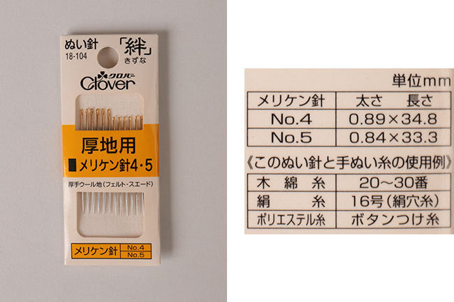 Clover(クロバー) ぬい針「絆」メリケン針[F9-18-10x]