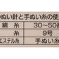 Clover(クロバー) ぬい針「絆」普通地用 手縫針[F9-18-01x]