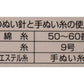 Clover(クロバー) ぬい針「絆」やや薄地用 手縫針[F9-18-02x]