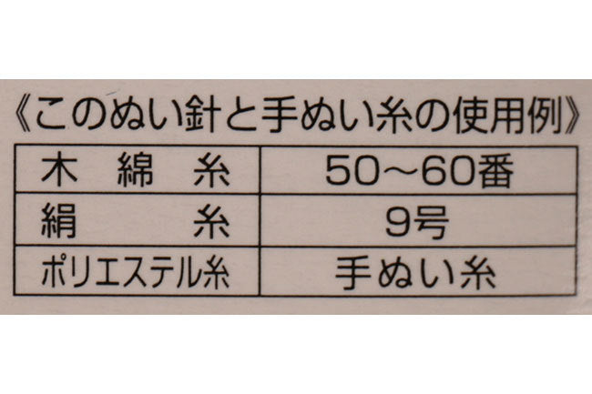 Clover(クロバー) ぬい針「絆」やや薄地用 手縫針[F9-18-02x]