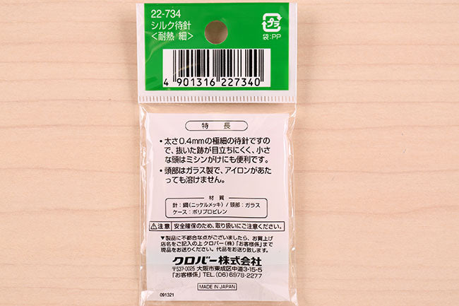 Clover(クロバー) シルク待針 <耐熱 細>[F9-22-734]
