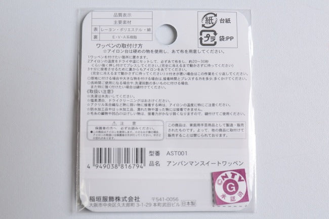 それいけ！アンパンマンスイートワッペン[F9-ast00x]