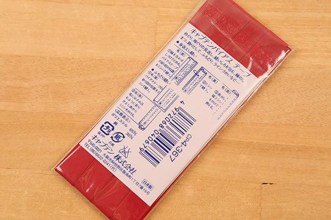 バイアステープ テトロン 両折12.7[F9-cp4#]