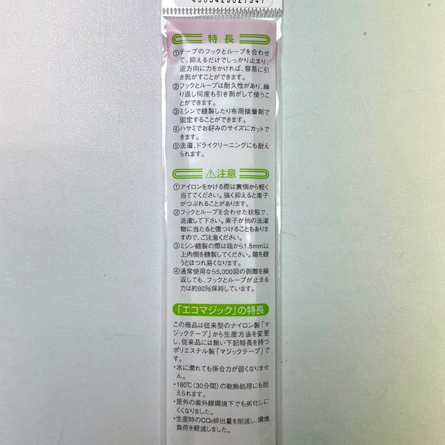 マジックテープ2cm巾[F9-m225rn]