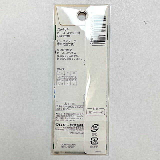 Clover(クロバー)ビーズステッチ針<長短取り合わせ>[F9-75-484]
