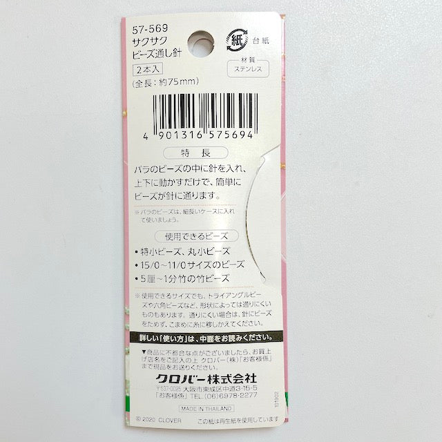 Clover(クロバー)サクサクビーズ通し針[F9-57-569]
