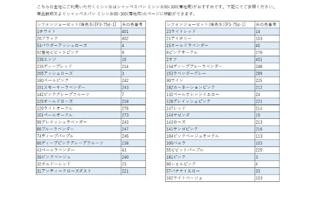 シフォンジョーゼット(暖色系)[F3-75d-1]