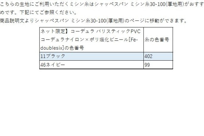 【ネット限定】コーデュラ バリスティックPVC コーデュラナイロン×ポリ塩化ビニール[Fe-doublesix]