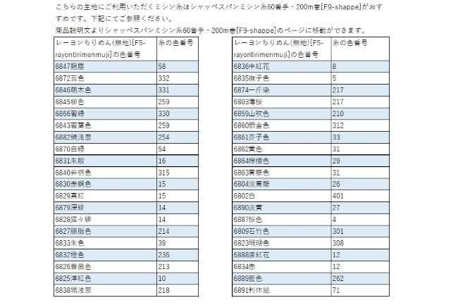 レーヨンちりめん(無地)[F5-rayontirimenmuji]