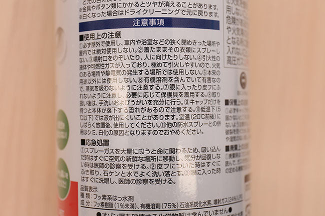 防水スプレーF[F9-04854]