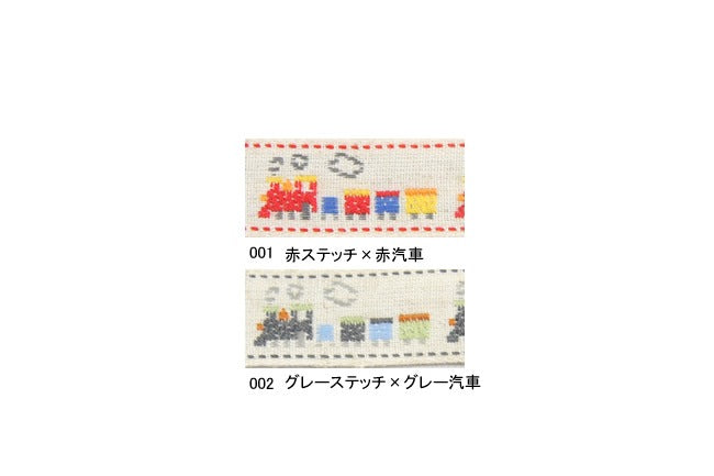 チロリアンテープ(汽車柄)[F9-144-41] – トマトオンラインショップ