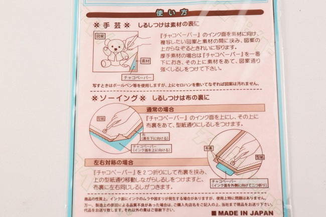 チャコペーパー 片面タイプ[F9-chacopaper-2] – トマトオンラインショップ