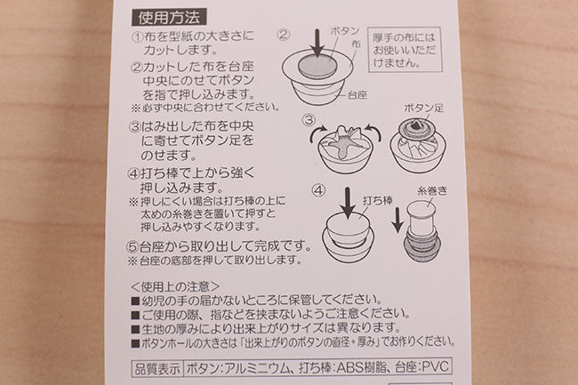 カバードボタン(くるみボタン)打ち具付き[F9-covered-button-1]