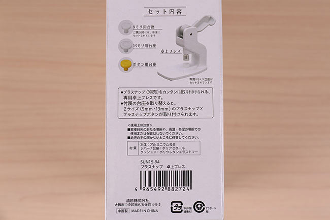 プラスナップ専用卓上プレス[F9-sun15-94] – トマトオンラインショップ