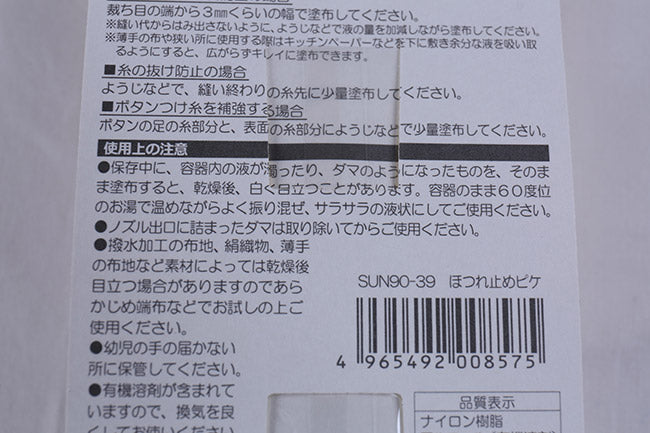 ほつれ止めピケ[F9-sun90-39] – トマトオンラインショップ