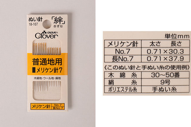Clover(クロバー) ぬい針「絆」メリケン針[F9-18-10x]