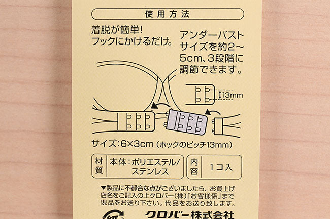 Clover(クロバー) ブラ用延長ホック[F9-26-01x]