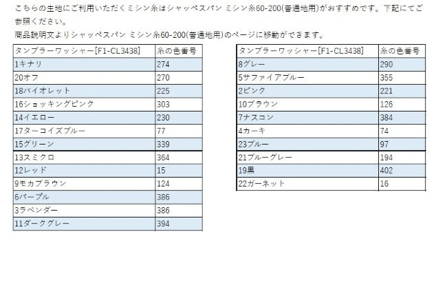 タンブラーワッシャー[F1-CL3438]