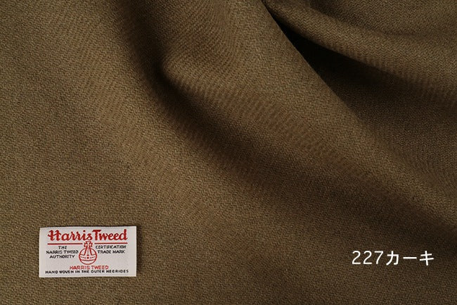 【特価】【ネット限定】【イギリス製】HarrisTweedハリスツイード無地A[Fe-ht-muj-yc]