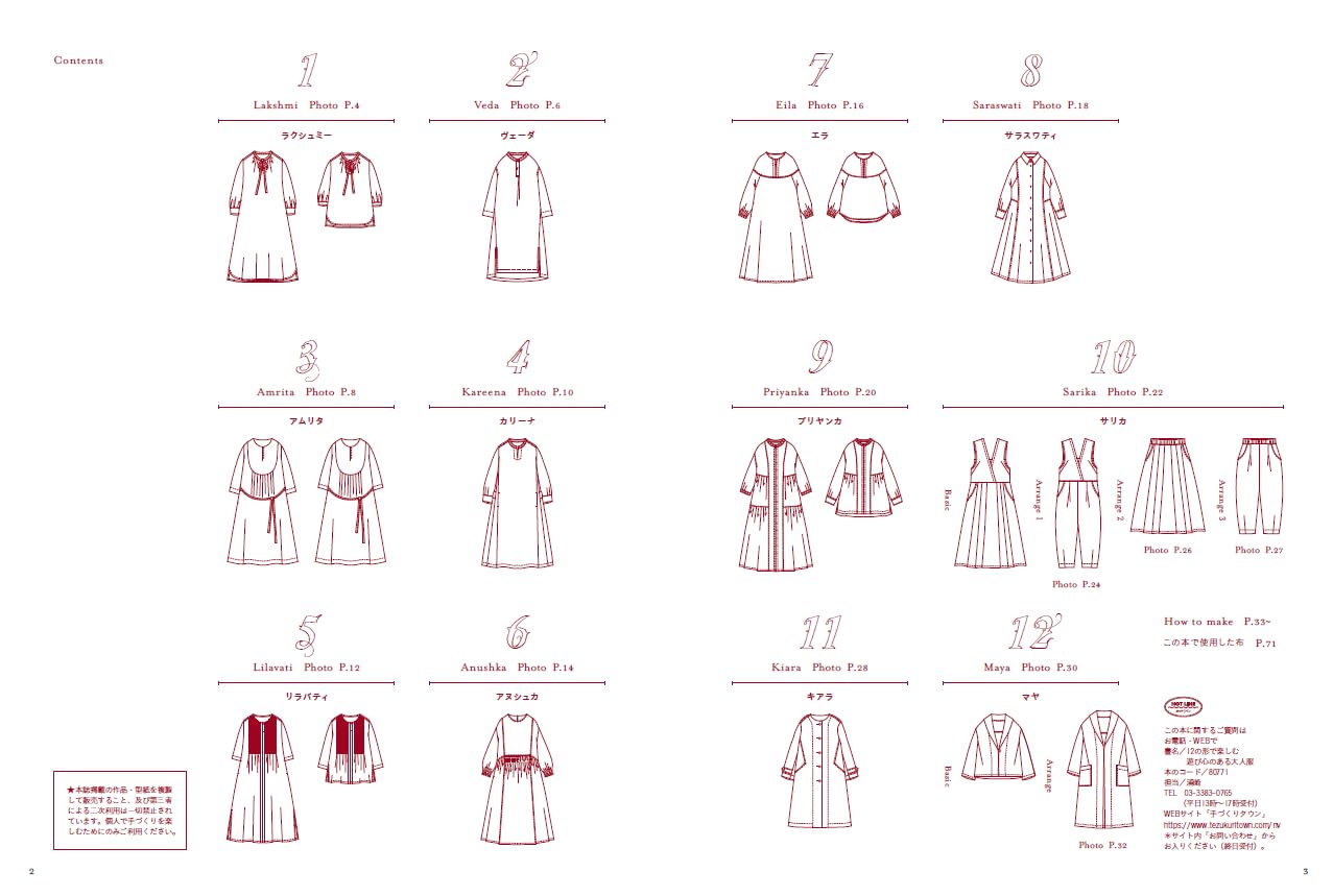 Heart Warming Life Series 12の形で楽しむ 遊び心のある大人服