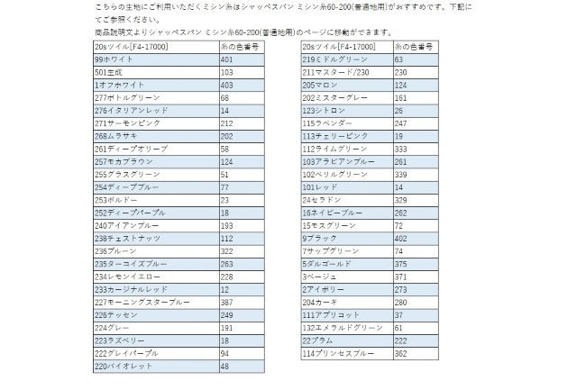 オーダー用生地一覧27～ 20sツイル[F4-17000] – トマトオンラインショップ