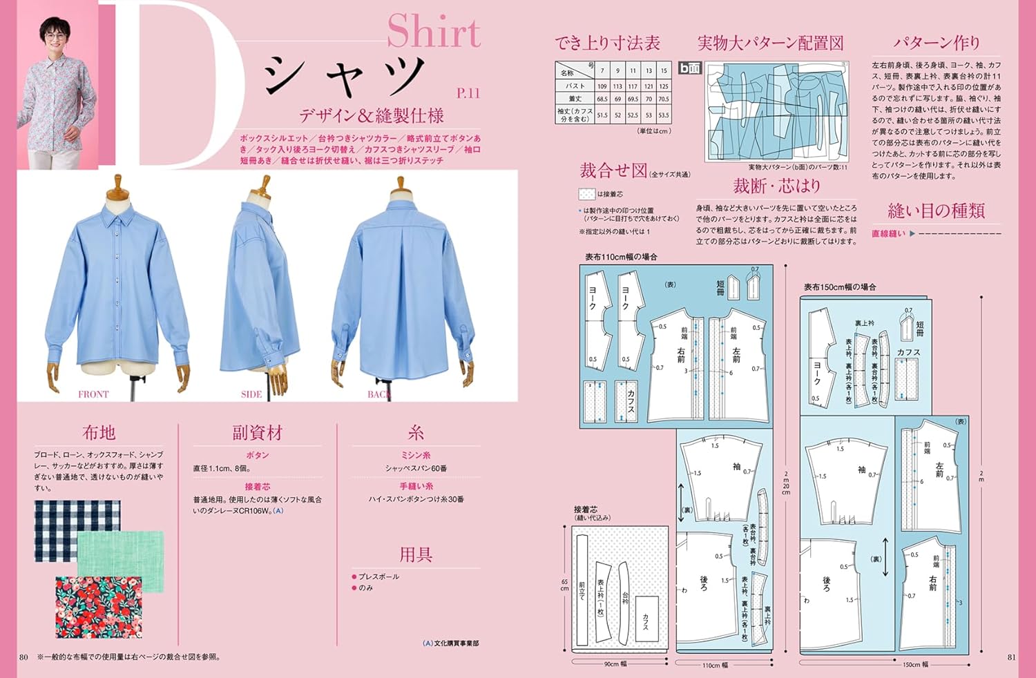 文化出版局MOOKシリーズ 誌上・ソーイング塾 作って学ぶ、合理的な縫い