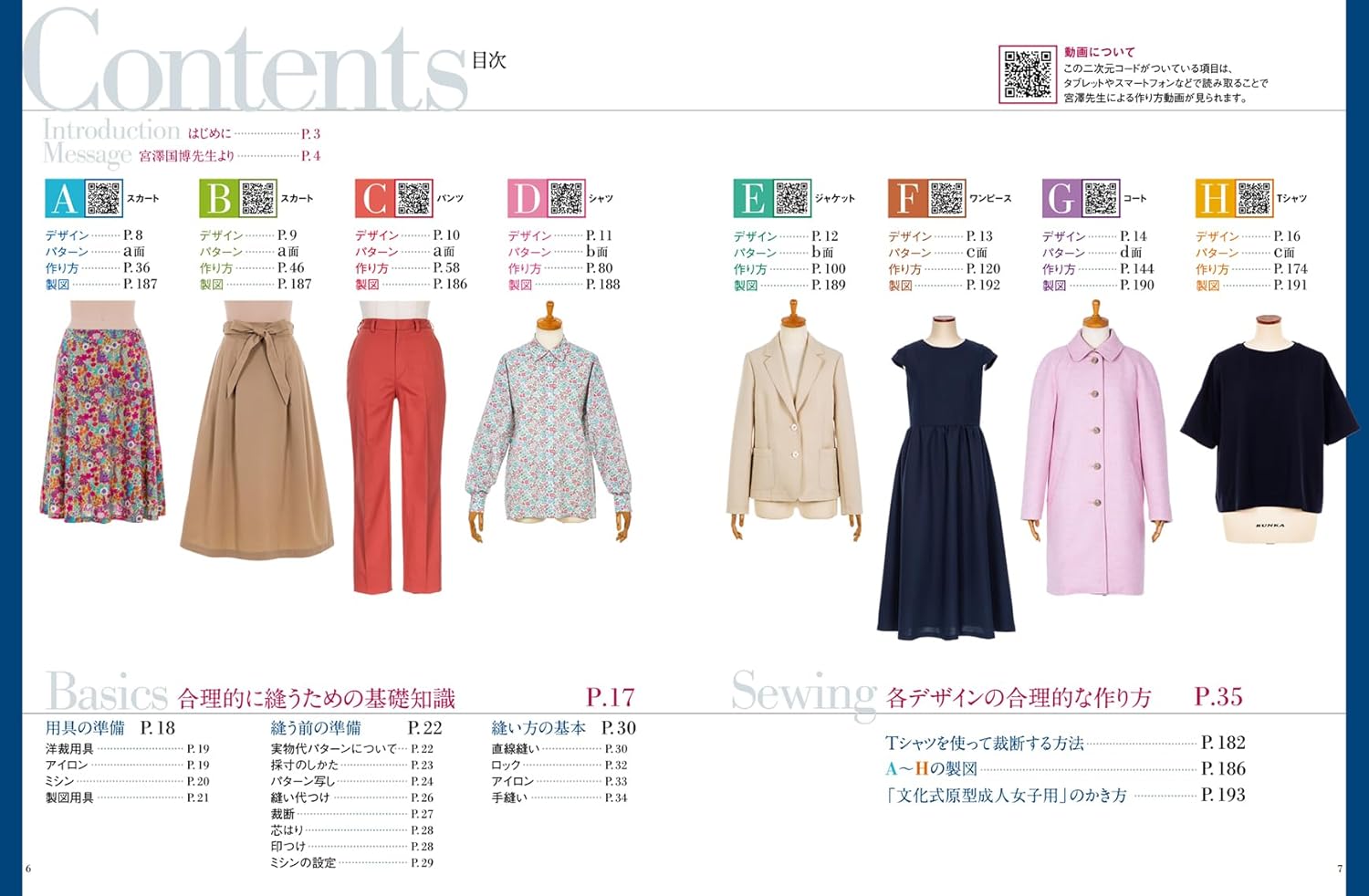 文化出版局MOOKシリーズ 誌上・ソーイング塾 作って学ぶ、合理的な縫い