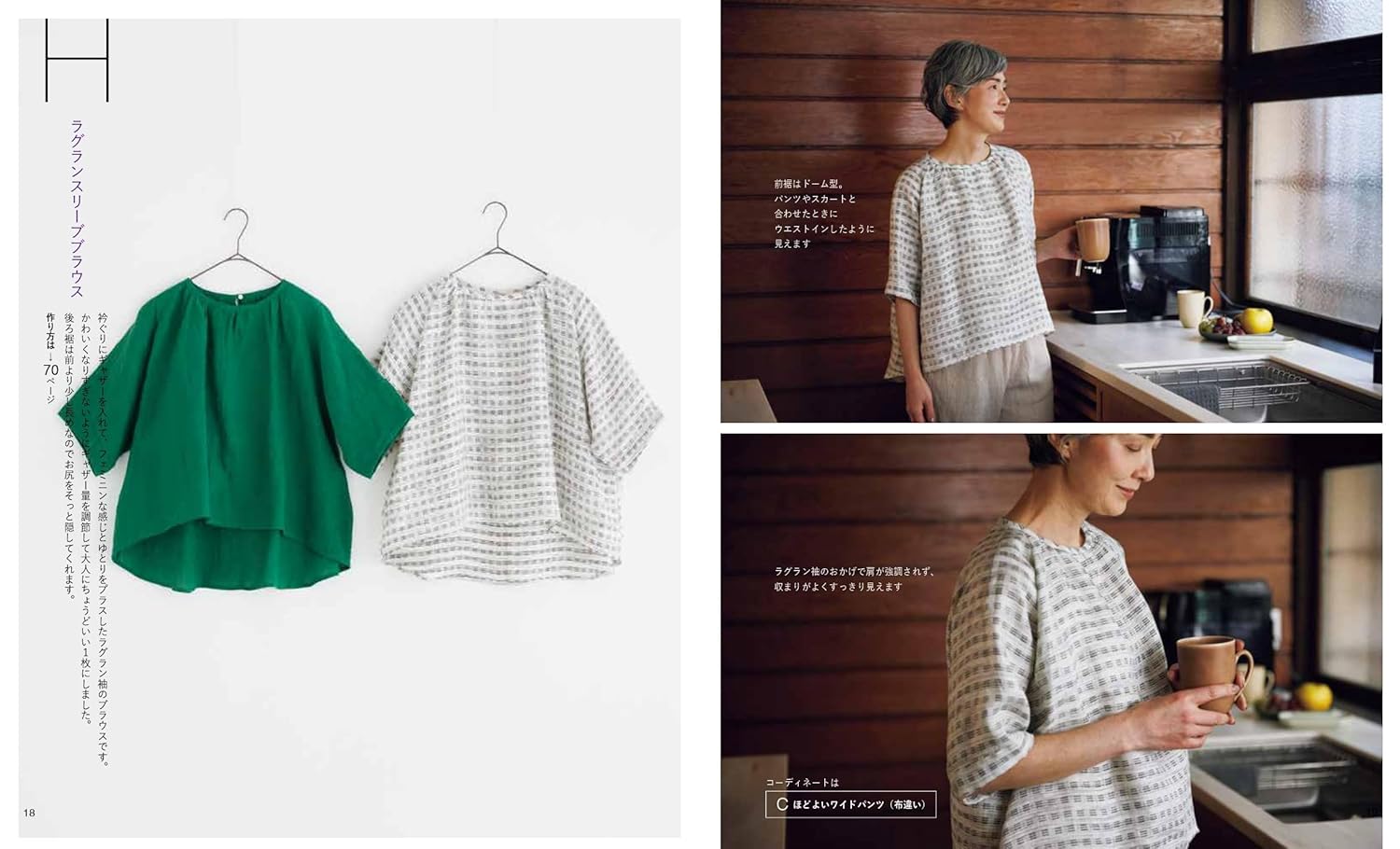 Heart Warming Life Series 着回せる服、育てる服[Fe-80786] – トマト
