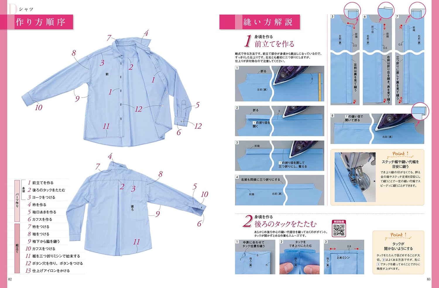 文化出版局MOOKシリーズ 誌上・ソーイング塾 作って学ぶ、合理的な縫い