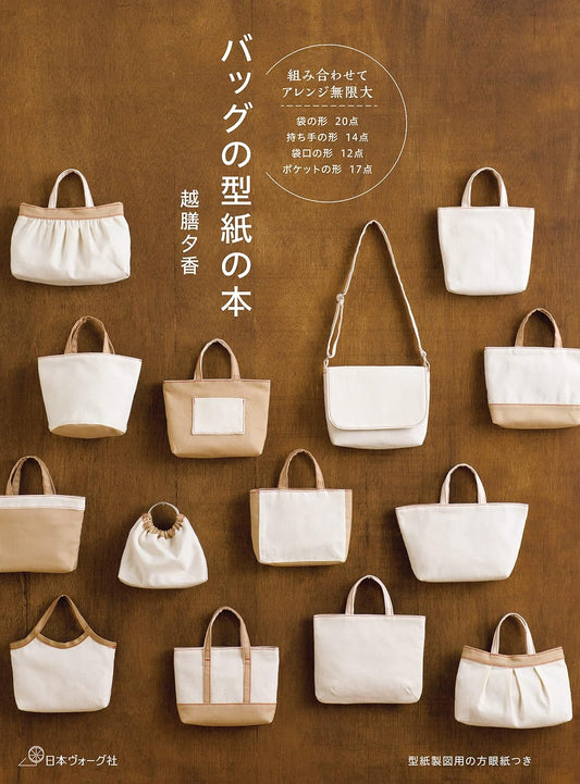 バッグの型紙の本[Fe-70429]