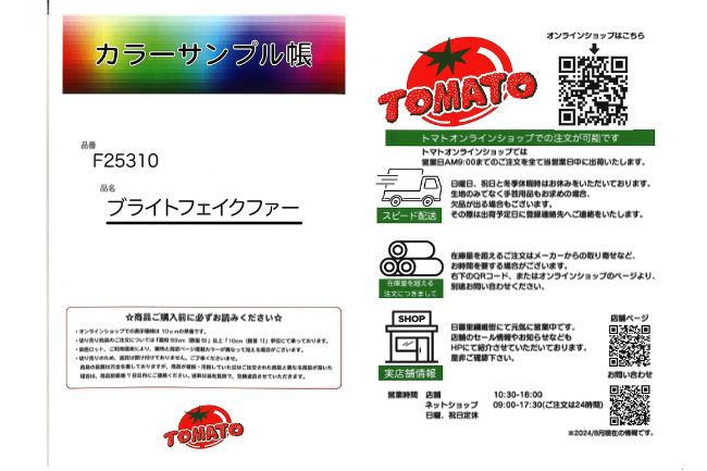 m＆mオーダー 生地見本　裏地ファー生地 NT-9330 チベットラム フェイクファー NT-9330 日本製[無地