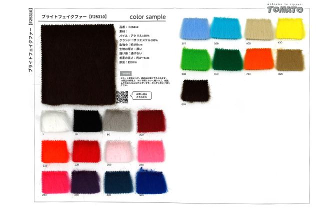 サンプル帳】ブライトフェイクファー[F2-5310smp] – トマトオンライン
