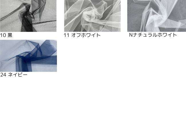 15dソフトチュール[F3-1820]