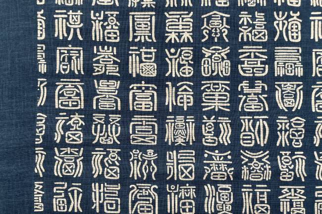 ムラ糸藍染調プリント(福づくし)[F4-kp7090-123]