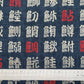 ムラ糸藍染調プリント(魚へんづくし)[F4-kp7090-90]