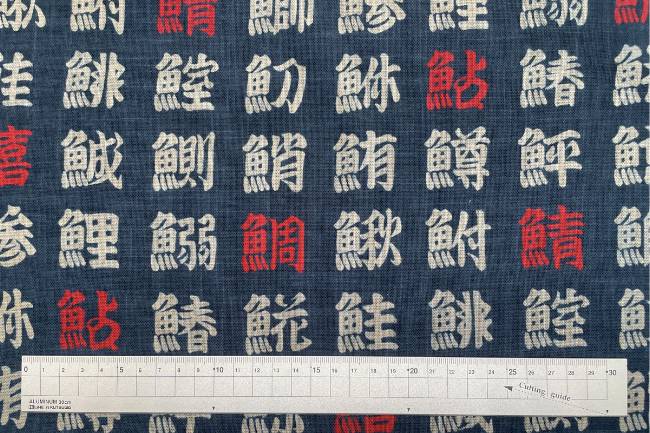 ムラ糸藍染調プリント(魚へんづくし)[F4-kp7090-90]